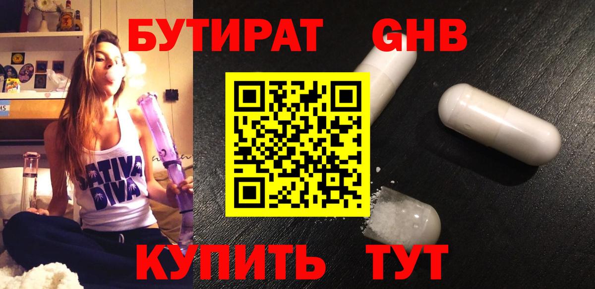 БУТИРАТ оксибутират Баксан