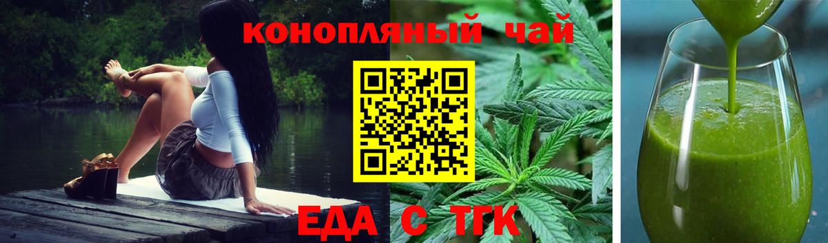 Еда ТГК марихуана  Вход с VPN  Баксан 
