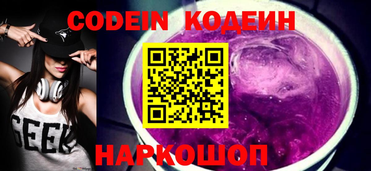 Баксан  Codein Purple Drank  Кодеин напиток Lean (лин)  Вход с VPN 