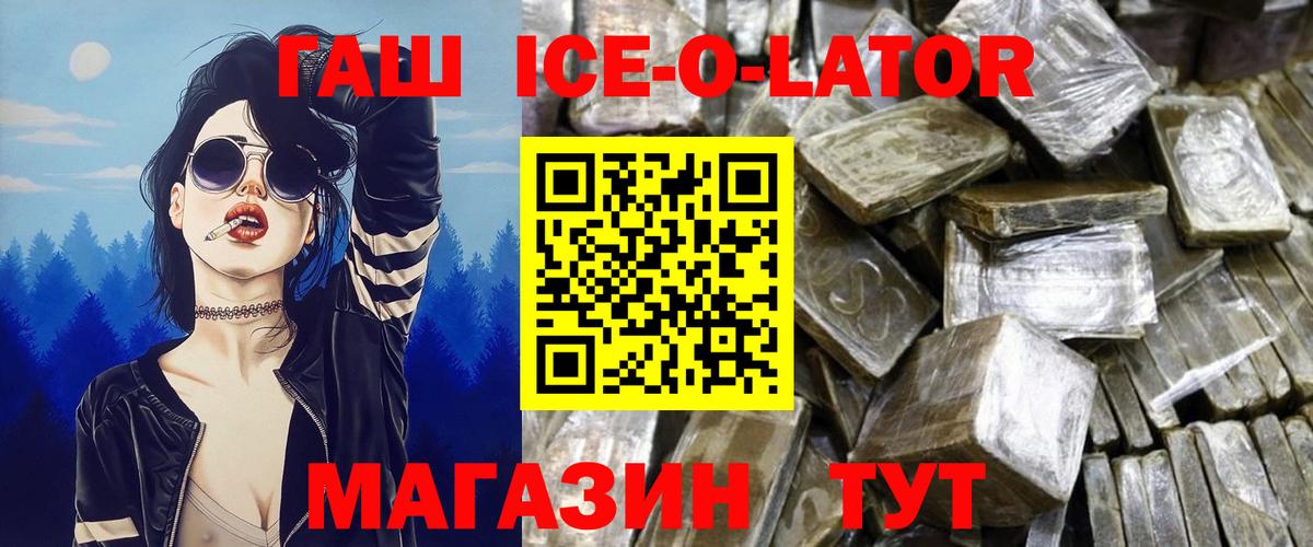 Гашиш ice o lator  Вход с VPN  Гашиш VHQ  Баксан 